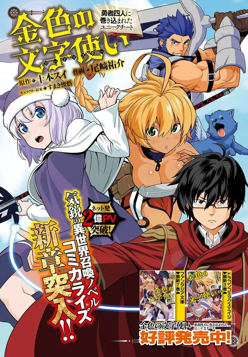 Konjiki no Moji Tsukai - Yuusha Yonin ni Makikomareta Unique Cheat Chapter 16 1